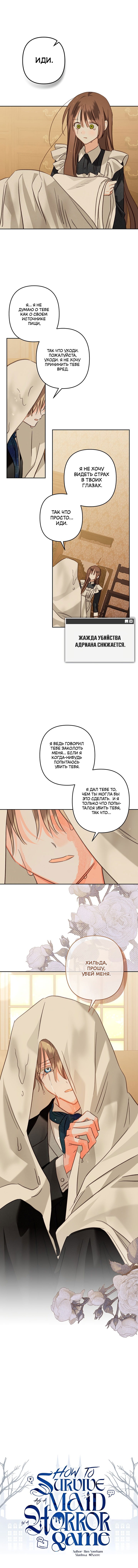 Манга Выживание в роли горничной в хоррор-игре - Глава 63 Страница 13