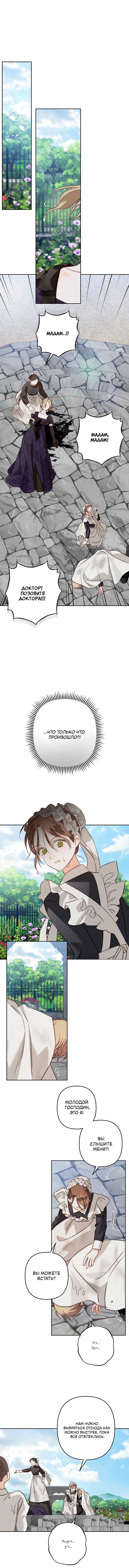 Манга Выживание в роли горничной в хоррор-игре - Глава 63 Страница 6