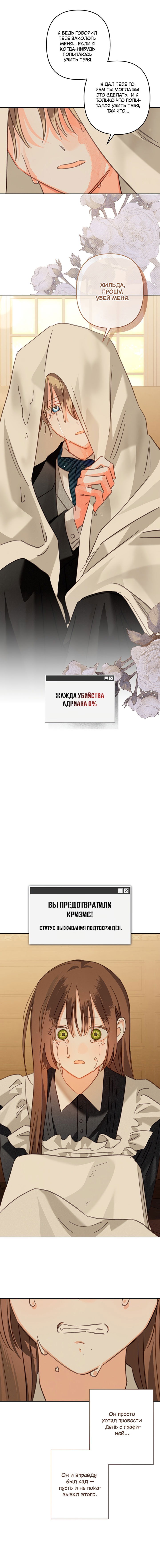 Манга Выживание в роли горничной в хоррор-игре - Глава 64 Страница 2