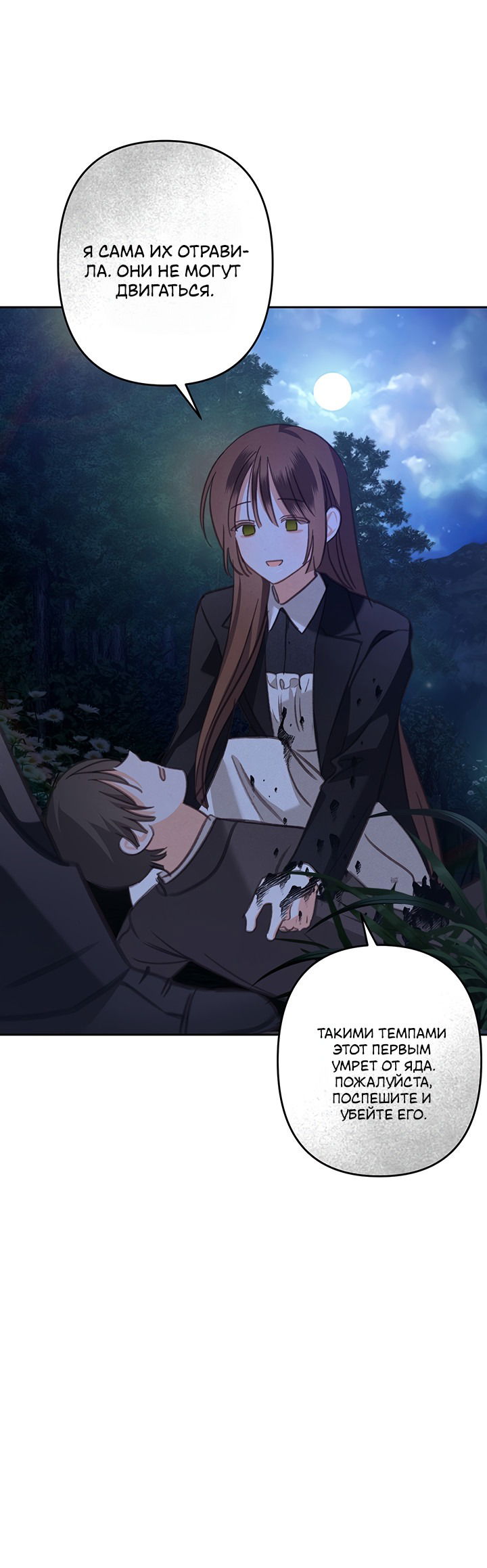 Манга Выживание в роли горничной в хоррор-игре - Глава 64 Страница 9