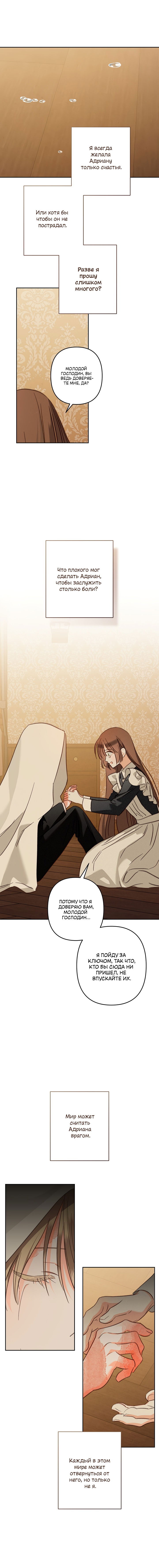 Манга Выживание в роли горничной в хоррор-игре - Глава 64 Страница 3