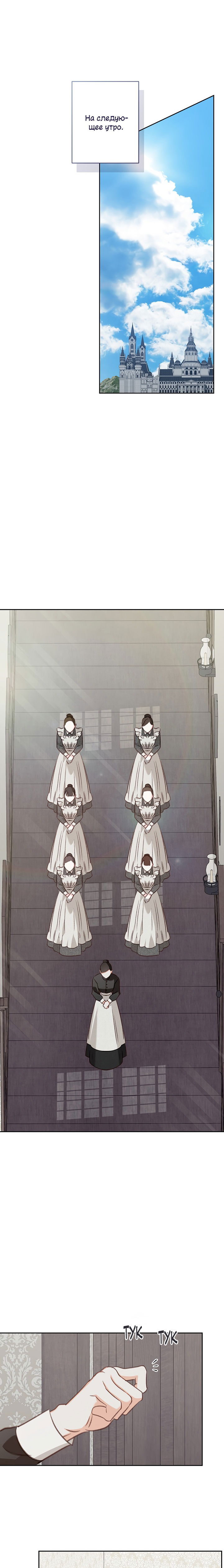 Манга Выживание в роли горничной в хоррор-игре - Глава 64 Страница 14