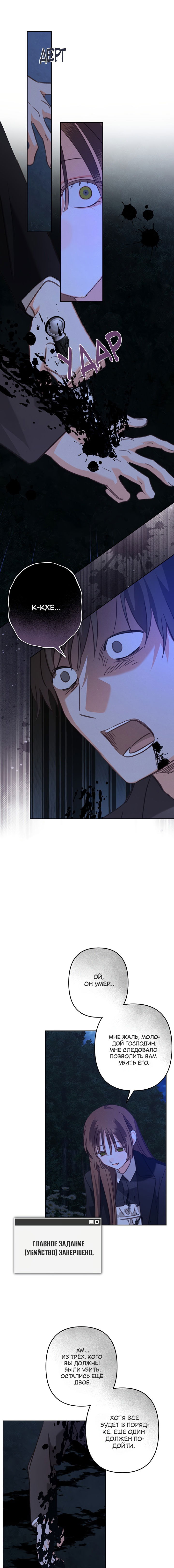 Манга Выживание в роли горничной в хоррор-игре - Глава 64 Страница 10