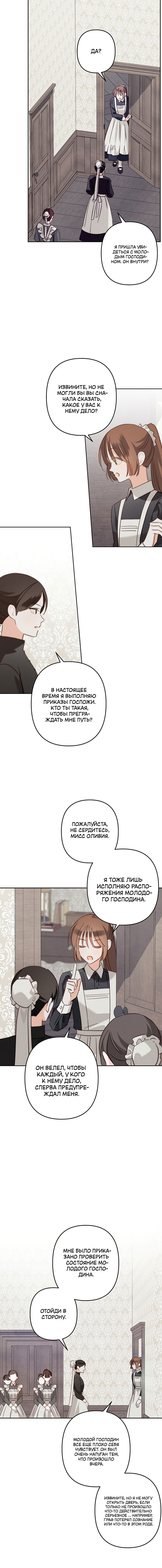 Манга Выживание в роли горничной в хоррор-игре - Глава 64 Страница 15