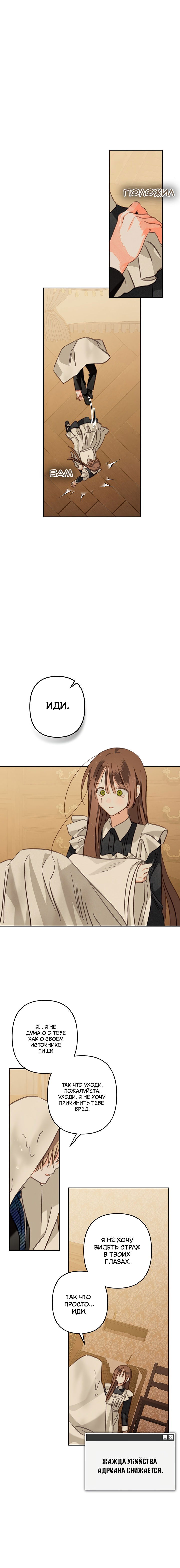 Манга Выживание в роли горничной в хоррор-игре - Глава 64 Страница 1