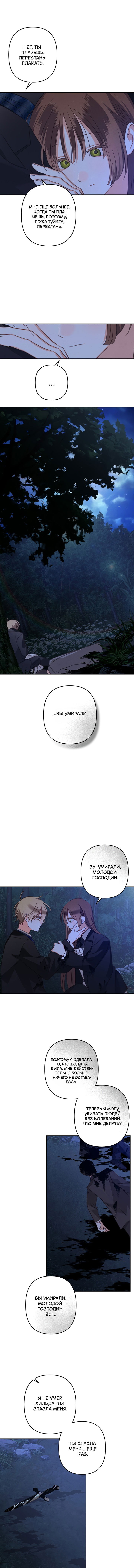 Манга Выживание в роли горничной в хоррор-игре - Глава 64 Страница 12