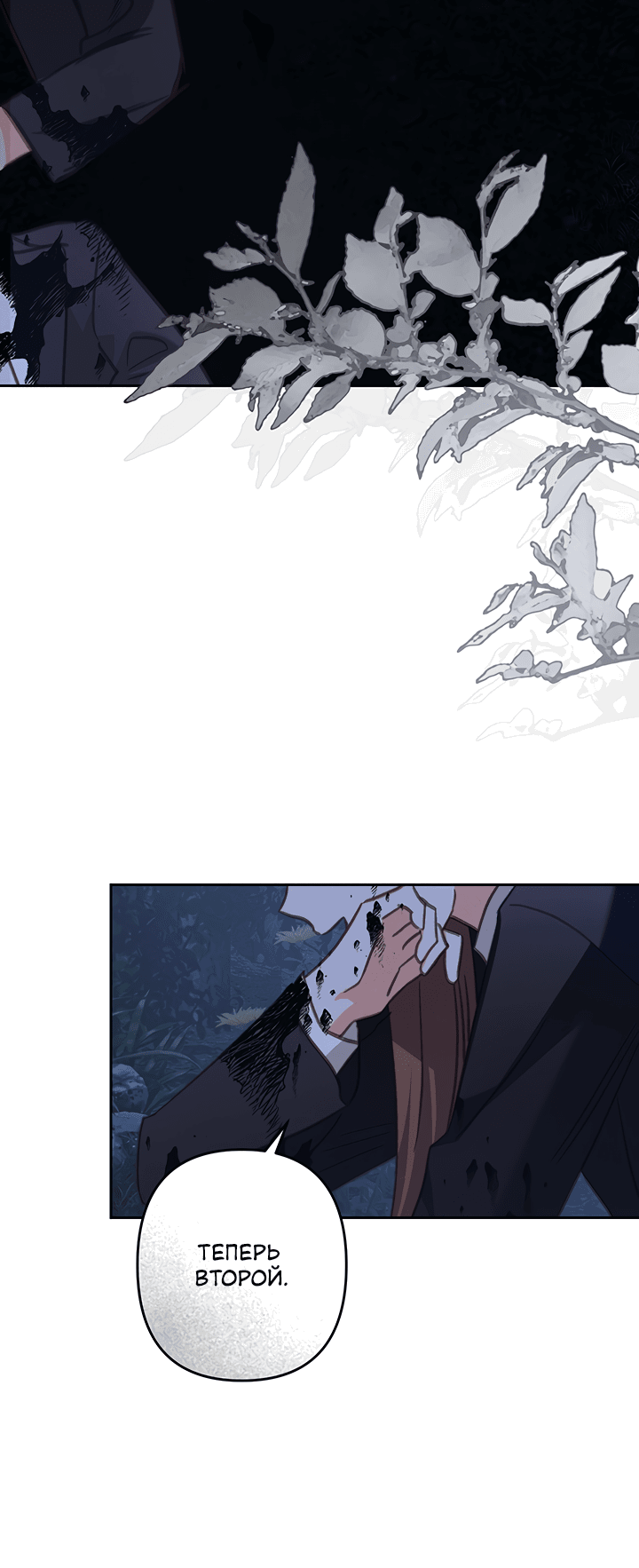 Манга Выживание в роли горничной в хоррор-игре - Глава 64 Страница 7