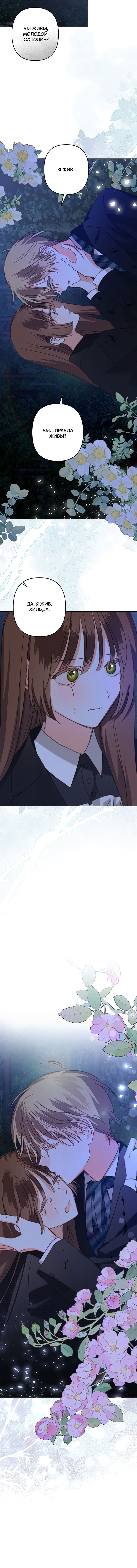 Манга Выживание в роли горничной в хоррор-игре - Глава 64 Страница 13