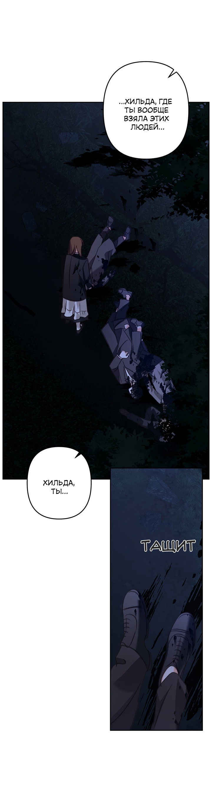 Манга Выживание в роли горничной в хоррор-игре - Глава 64 Страница 8