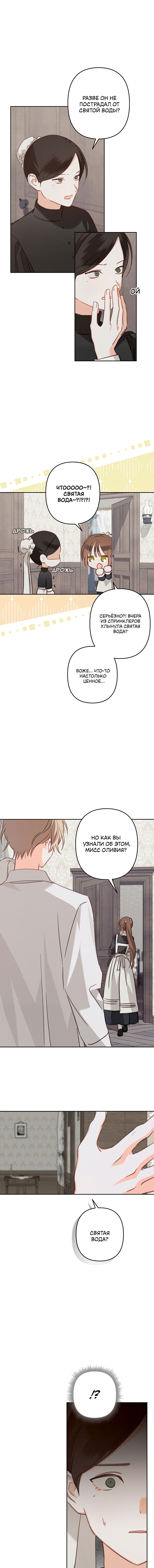 Манга Выживание в роли горничной в хоррор-игре - Глава 64 Страница 16