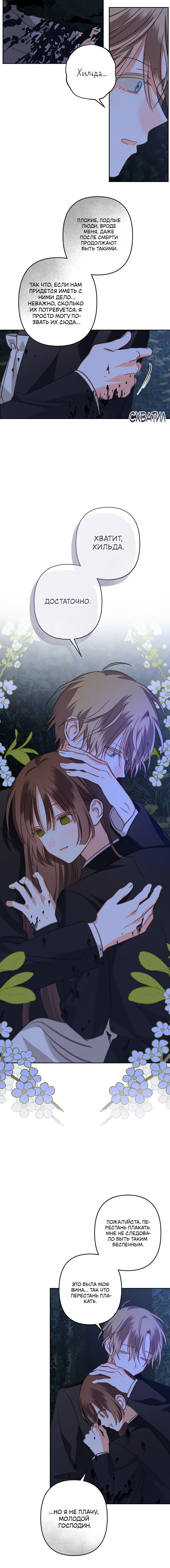 Манга Выживание в роли горничной в хоррор-игре - Глава 64 Страница 11