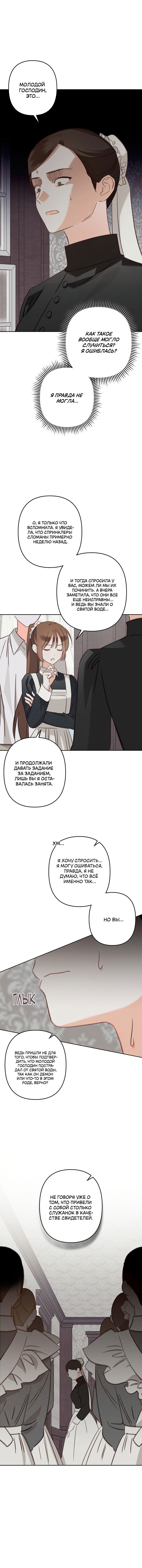 Манга Выживание в роли горничной в хоррор-игре - Глава 65 Страница 3