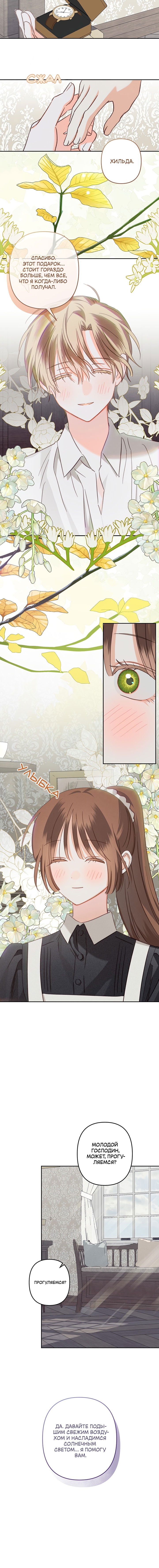 Манга Выживание в роли горничной в хоррор-игре - Глава 65 Страница 9