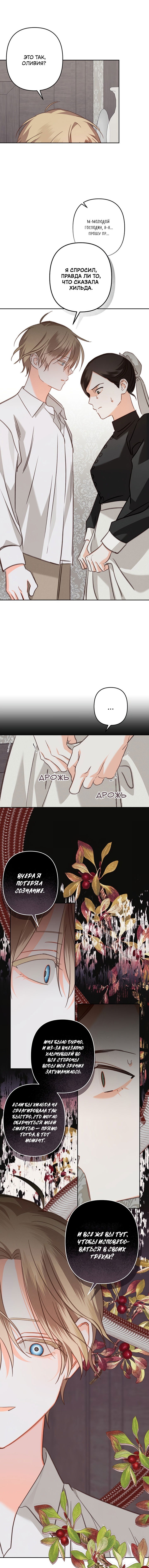 Манга Выживание в роли горничной в хоррор-игре - Глава 65 Страница 4