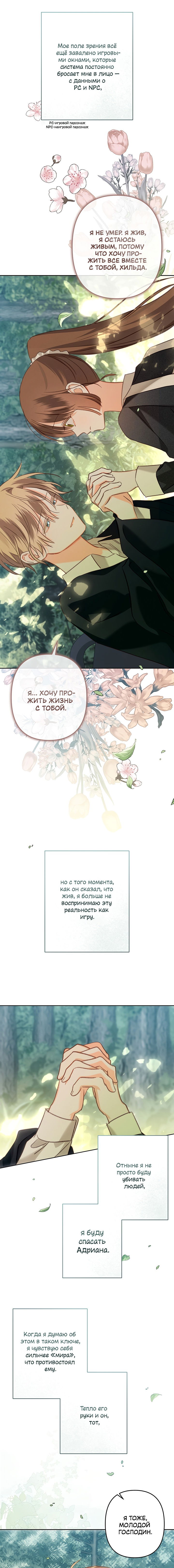 Манга Выживание в роли горничной в хоррор-игре - Глава 65 Страница 13