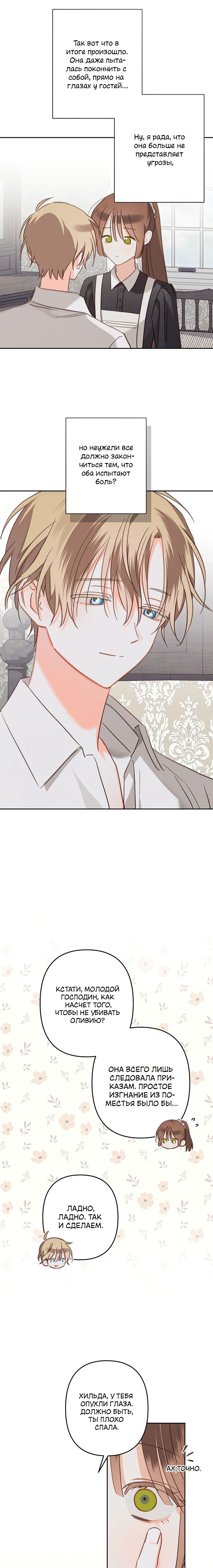 Манга Выживание в роли горничной в хоррор-игре - Глава 65 Страница 7