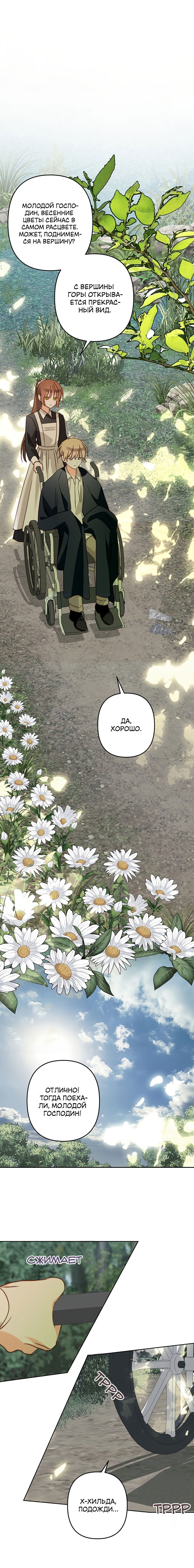 Манга Выживание в роли горничной в хоррор-игре - Глава 65 Страница 10