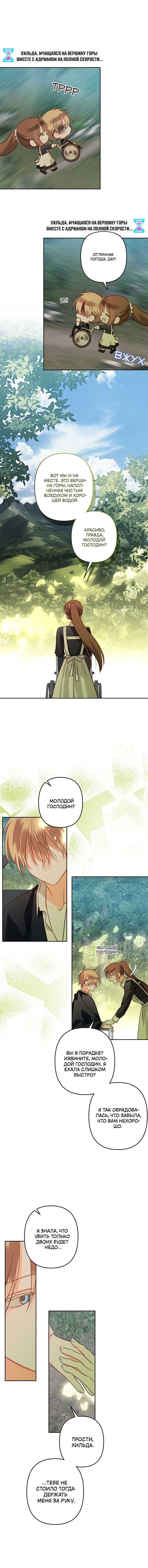 Манга Выживание в роли горничной в хоррор-игре - Глава 65 Страница 11