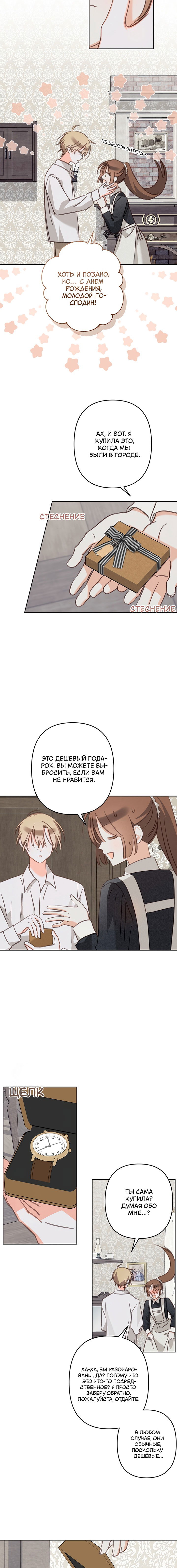 Манга Выживание в роли горничной в хоррор-игре - Глава 65 Страница 8