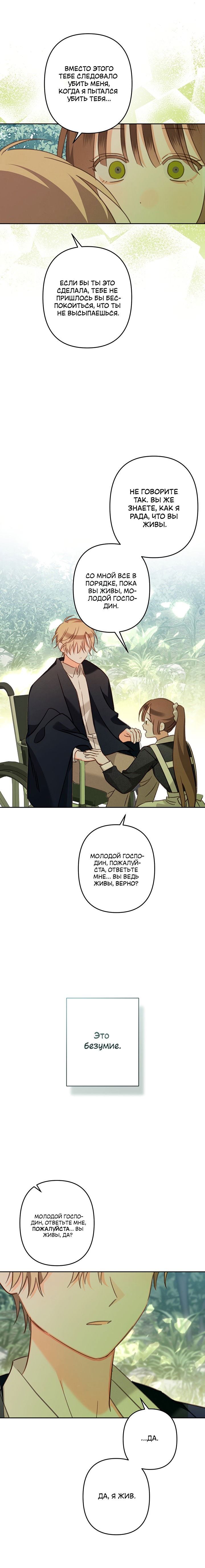 Манга Выживание в роли горничной в хоррор-игре - Глава 65 Страница 12