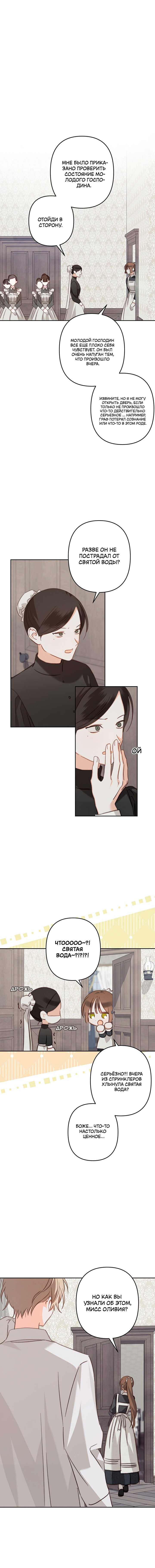 Манга Выживание в роли горничной в хоррор-игре - Глава 65 Страница 1