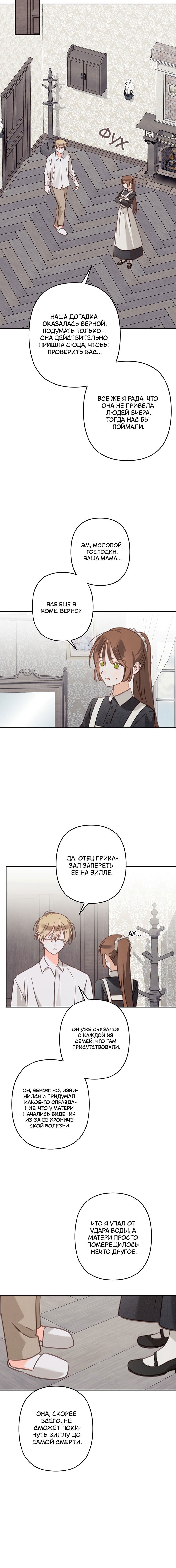 Манга Выживание в роли горничной в хоррор-игре - Глава 65 Страница 6