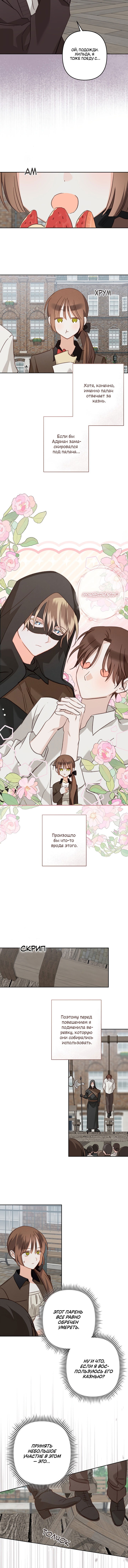 Манга Выживание в роли горничной в хоррор-игре - Глава 66 Страница 4