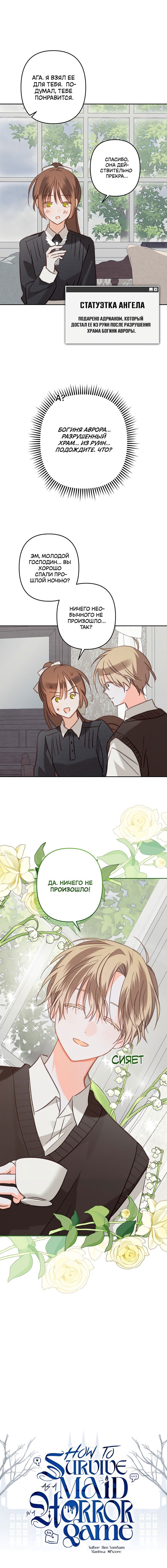 Манга Выживание в роли горничной в хоррор-игре - Глава 66 Страница 12