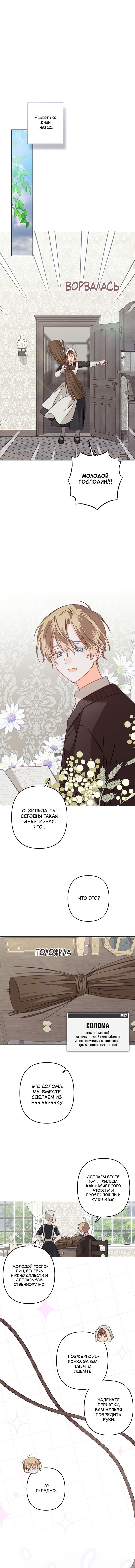 Манга Выживание в роли горничной в хоррор-игре - Глава 66 Страница 2