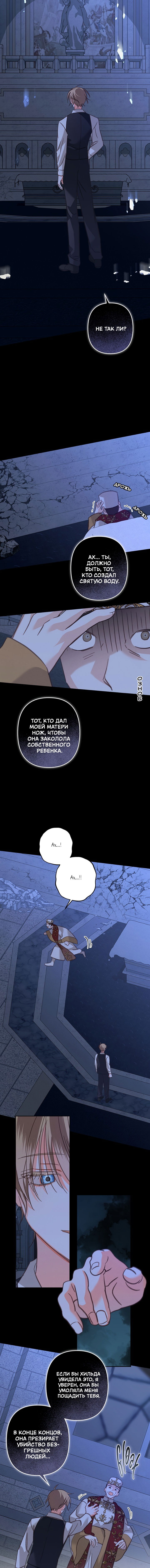 Манга Выживание в роли горничной в хоррор-игре - Глава 66 Страница 7