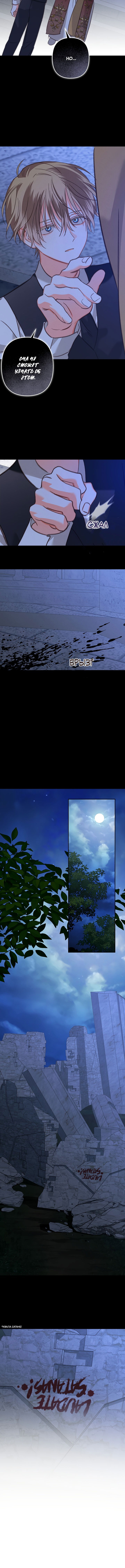 Манга Выживание в роли горничной в хоррор-игре - Глава 66 Страница 8