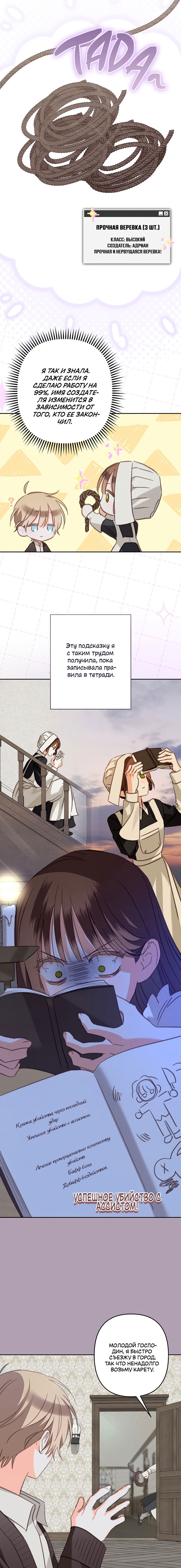 Манга Выживание в роли горничной в хоррор-игре - Глава 66 Страница 3