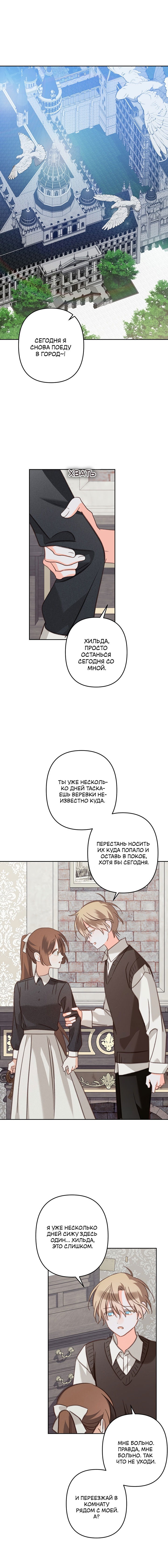 Манга Выживание в роли горничной в хоррор-игре - Глава 66 Страница 9