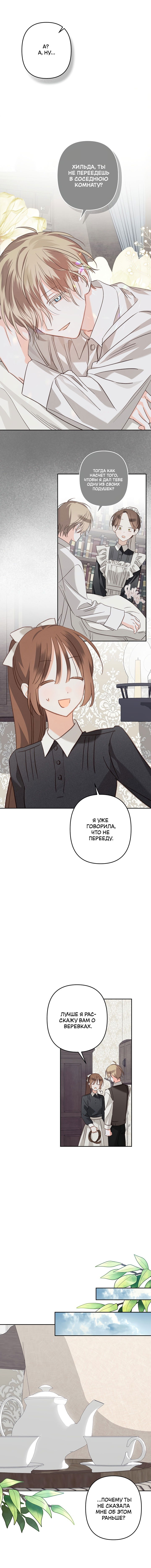 Манга Выживание в роли горничной в хоррор-игре - Глава 66 Страница 10