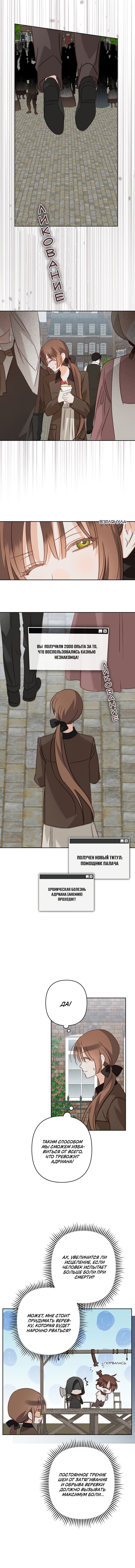 Манга Выживание в роли горничной в хоррор-игре - Глава 66 Страница 5