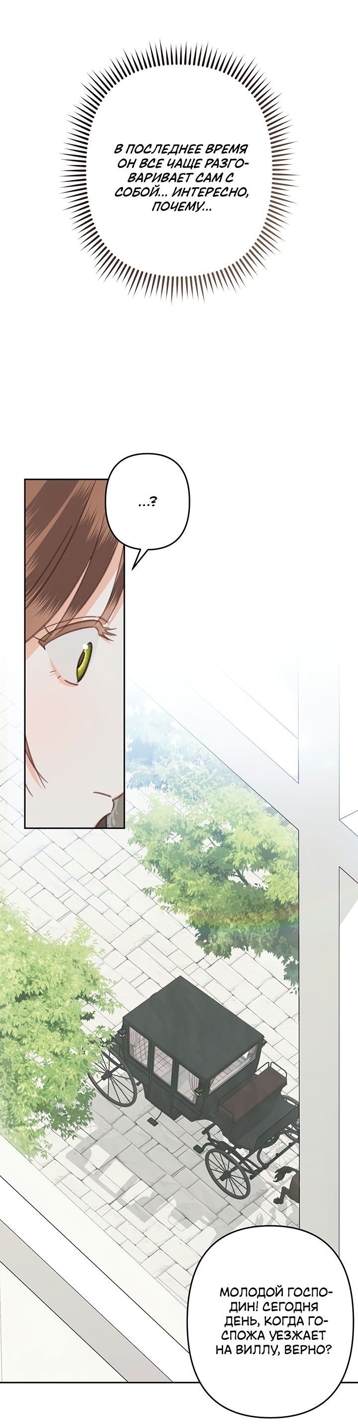 Манга Выживание в роли горничной в хоррор-игре - Глава 67 Страница 5