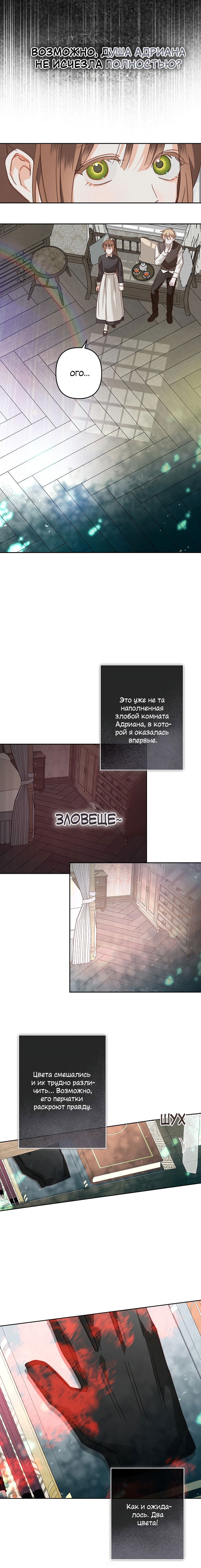 Манга Выживание в роли горничной в хоррор-игре - Глава 67 Страница 10