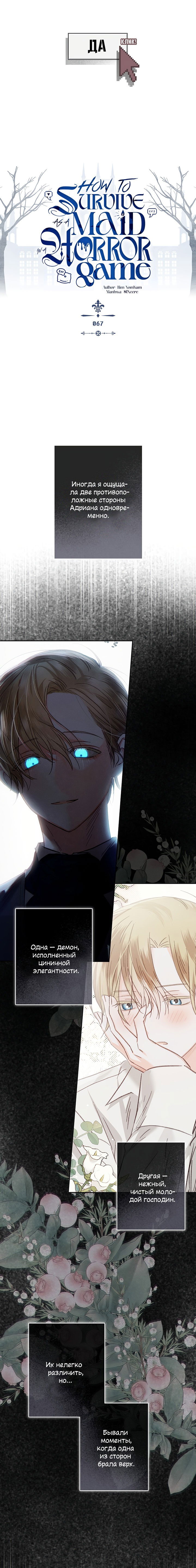 Манга Выживание в роли горничной в хоррор-игре - Глава 67 Страница 9