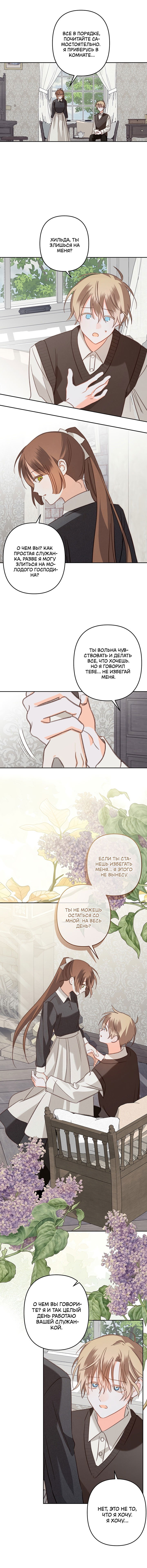 Манга Выживание в роли горничной в хоррор-игре - Глава 67 Страница 3