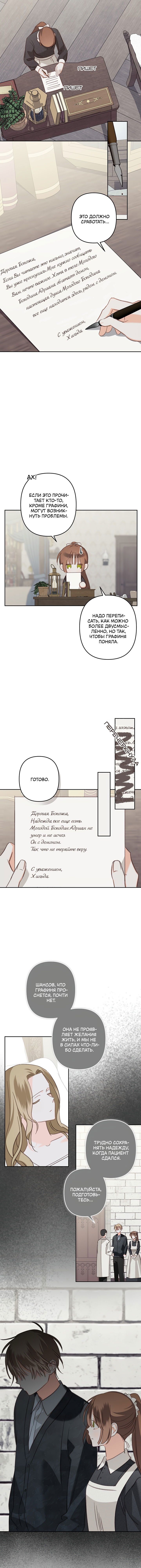 Манга Выживание в роли горничной в хоррор-игре - Глава 67 Страница 12