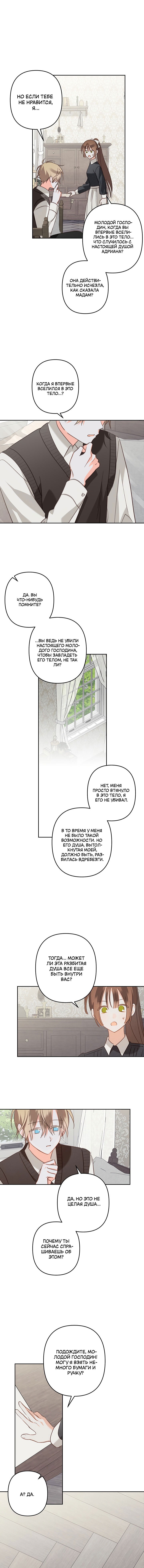 Манга Выживание в роли горничной в хоррор-игре - Глава 67 Страница 11