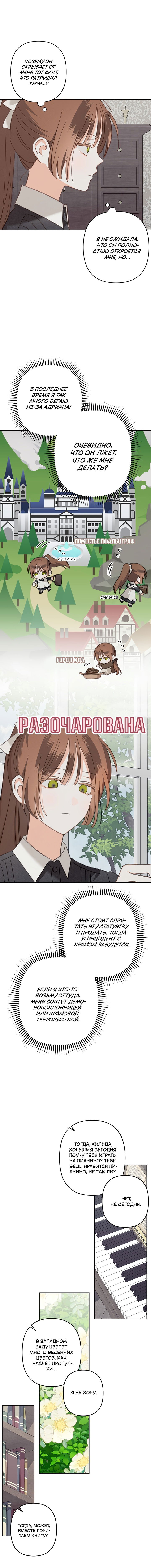 Манга Выживание в роли горничной в хоррор-игре - Глава 67 Страница 2