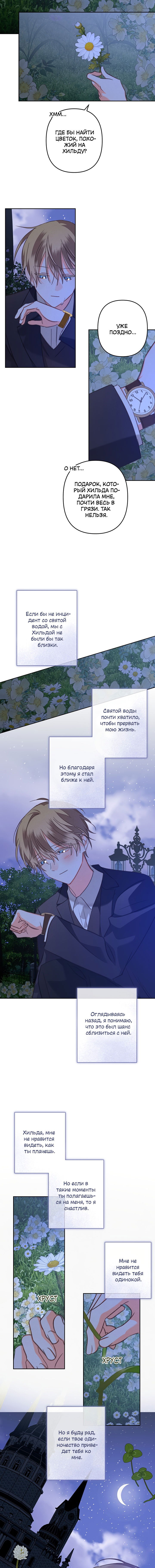 Манга Выживание в роли горничной в хоррор-игре - Глава 67 Страница 14