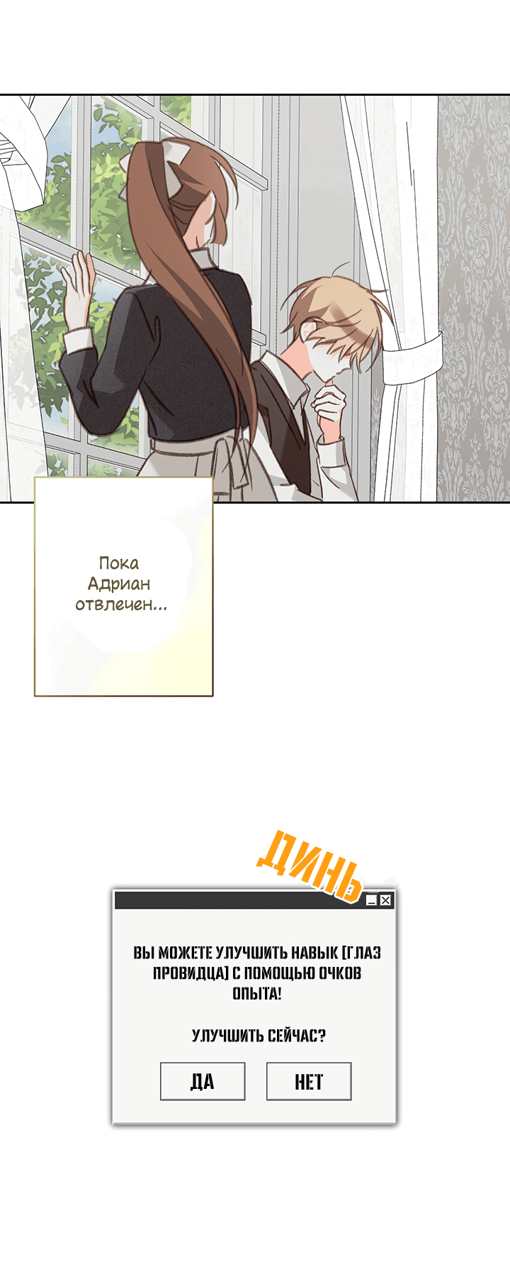 Манга Выживание в роли горничной в хоррор-игре - Глава 67 Страница 8