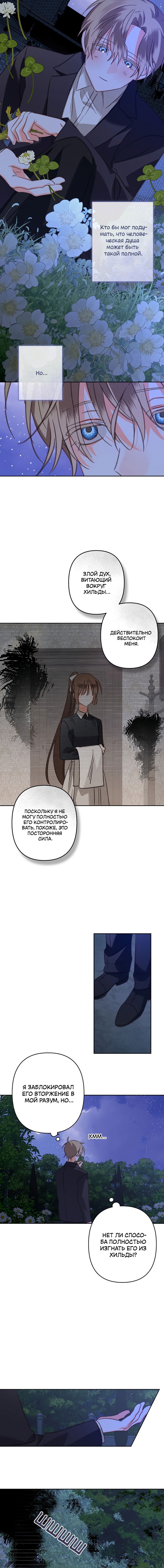 Манга Выживание в роли горничной в хоррор-игре - Глава 67 Страница 15