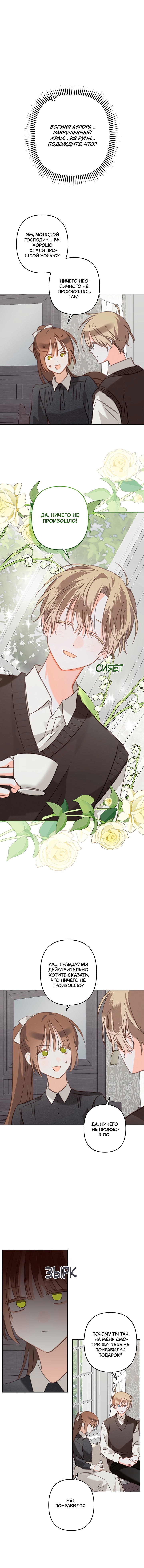 Манга Выживание в роли горничной в хоррор-игре - Глава 67 Страница 1