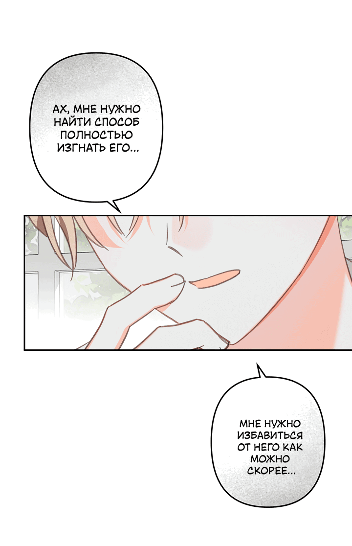 Манга Выживание в роли горничной в хоррор-игре - Глава 67 Страница 4