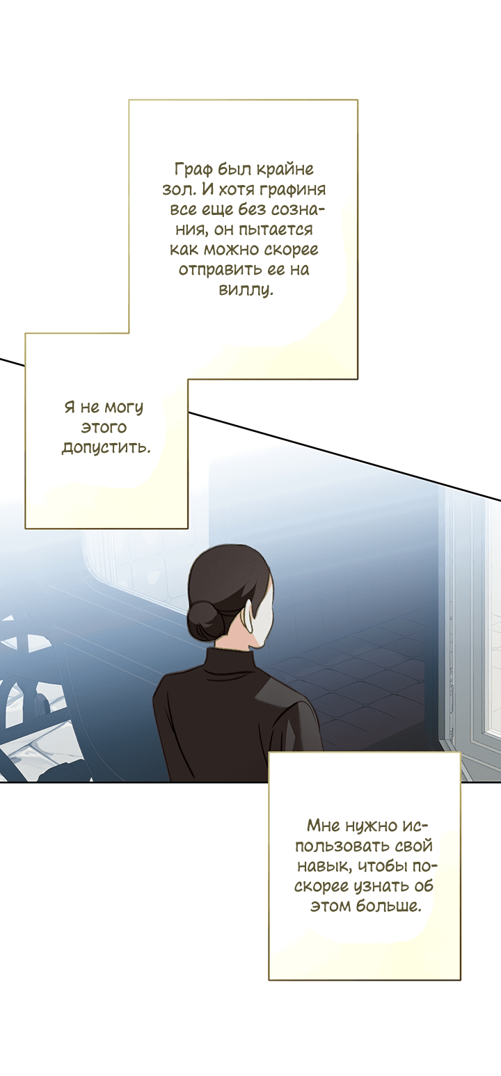 Манга Выживание в роли горничной в хоррор-игре - Глава 67 Страница 7