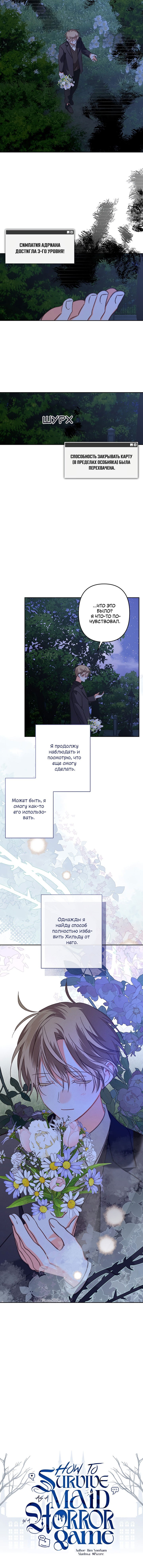 Манга Выживание в роли горничной в хоррор-игре - Глава 67 Страница 16