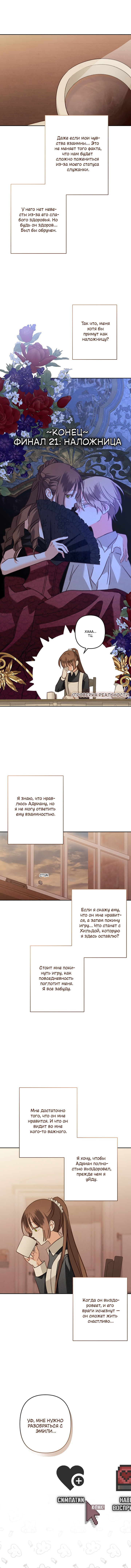 Манга Выживание в роли горничной в хоррор-игре - Глава 68 Страница 6